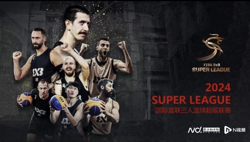 国际篮联三人篮球超级联赛即将开赛，深圳龙华启航主场作战