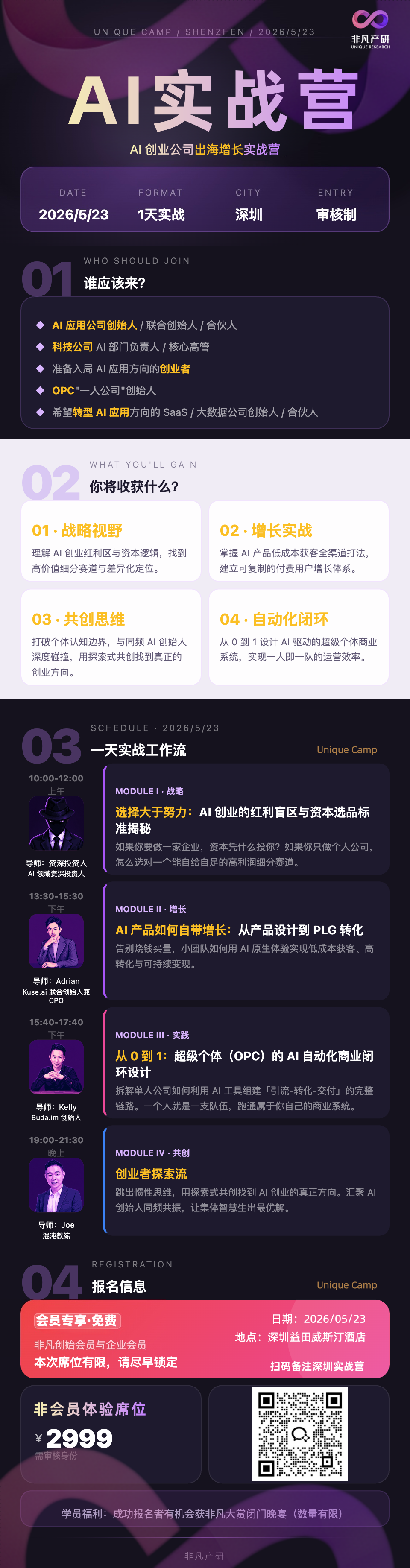 3天6场硬核活动，报名即将截止｜5/21 非凡大赏·深圳 · 原文图片 6