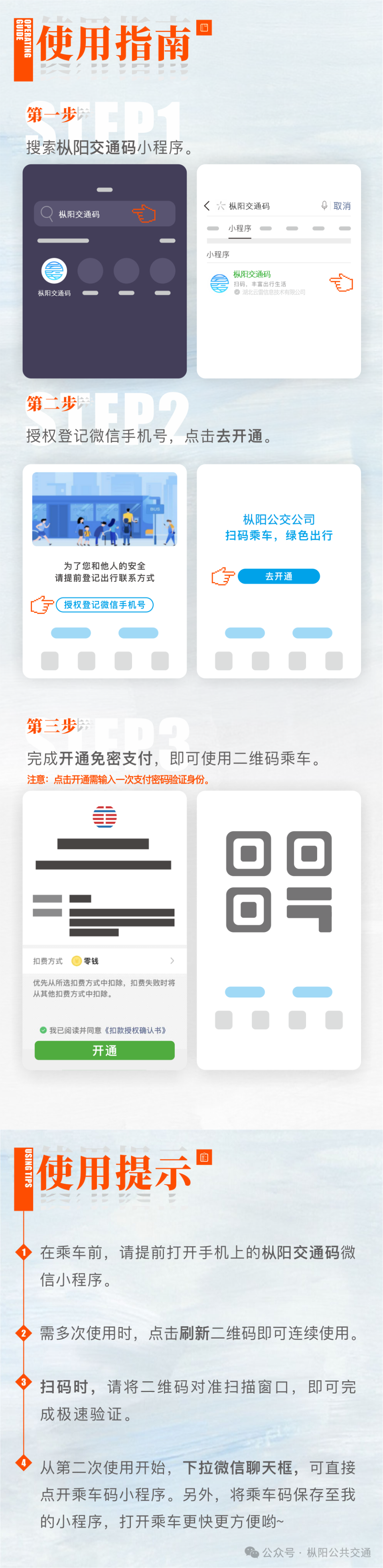 枞阳公交"微信乘车码"上线啦!速看详细攻略