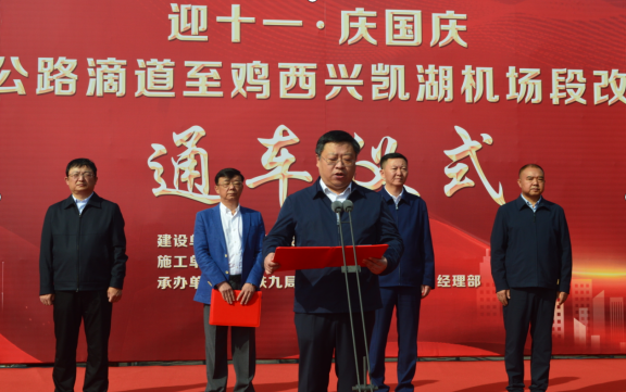 局长蔡明石主持宣布通车仪式正式开始,随后由中铁九局集团第七工程