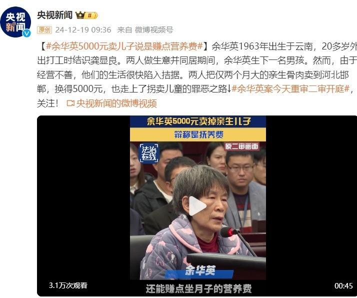 5000元卖掉两个月大的儿子，余华英称赚点坐月子的营养费