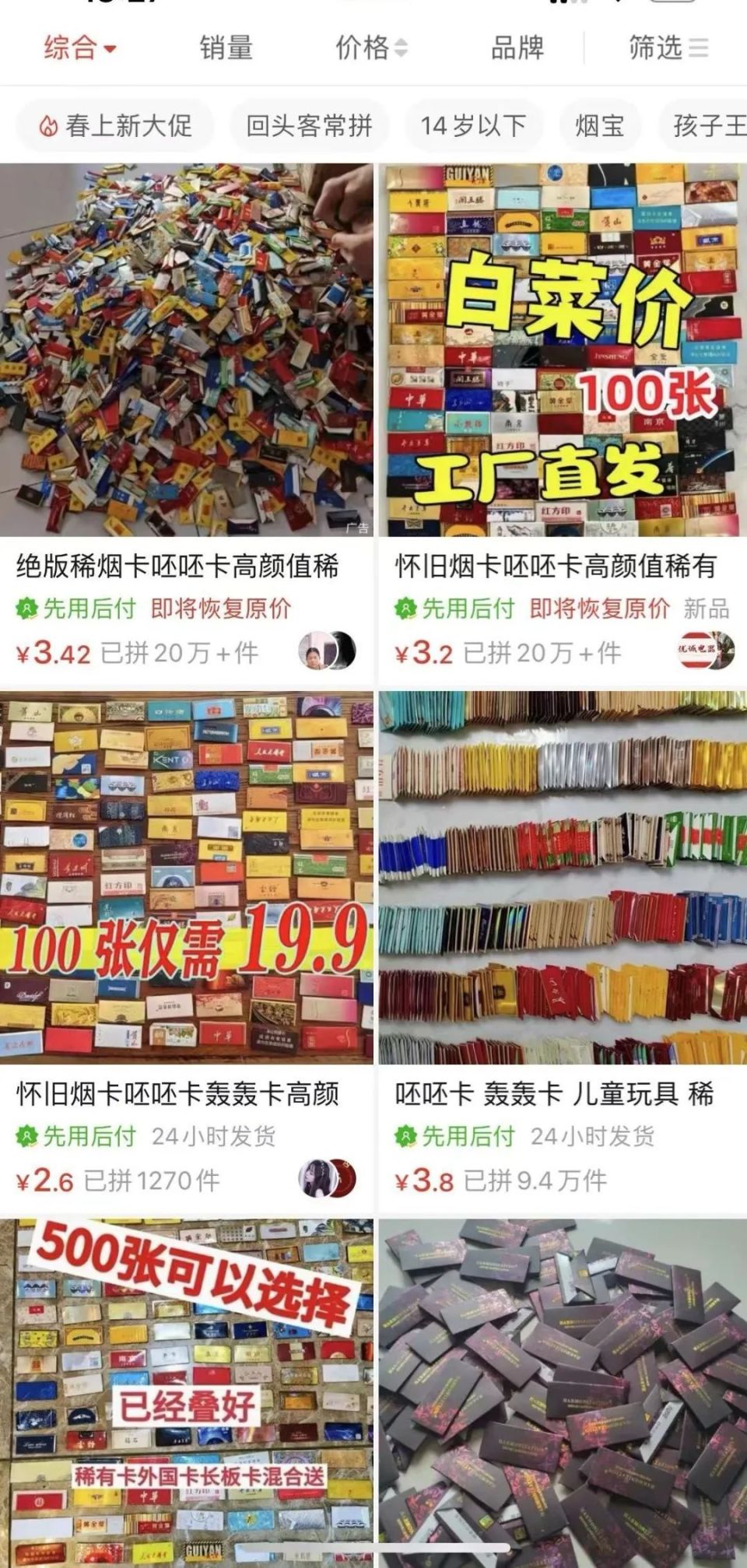 扩散 | 小学生沉迷“烟卡”？天津严查_腾讯新闻