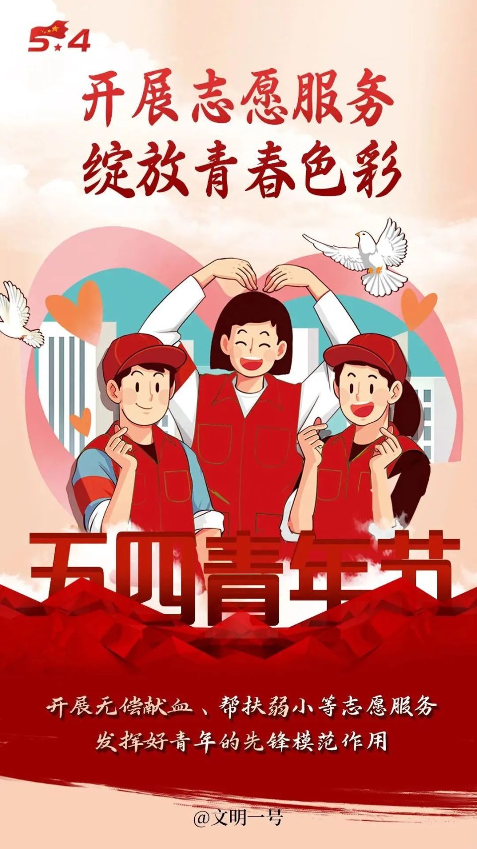 五四青年节 青春正能量