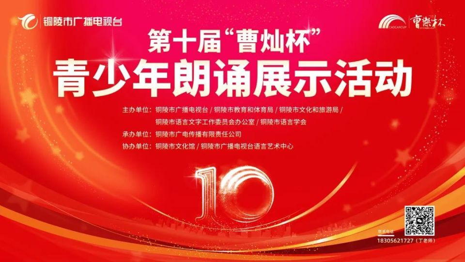 【选手名单公示】第十届『曹灿杯』青少年朗诵展示活动