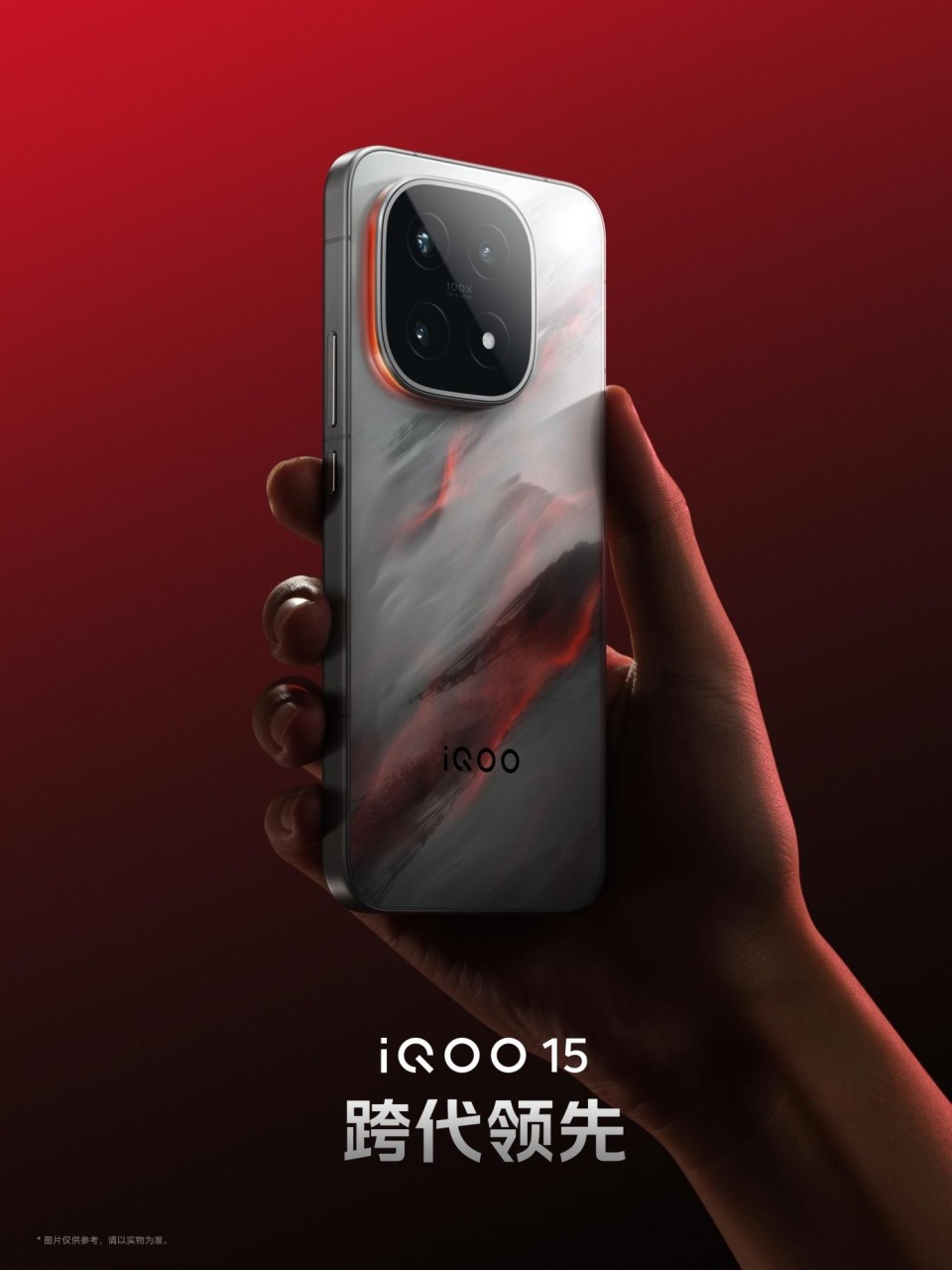 iQOO 15「凌云」配色官宣：首发可变色机身+RGB电竞灯效