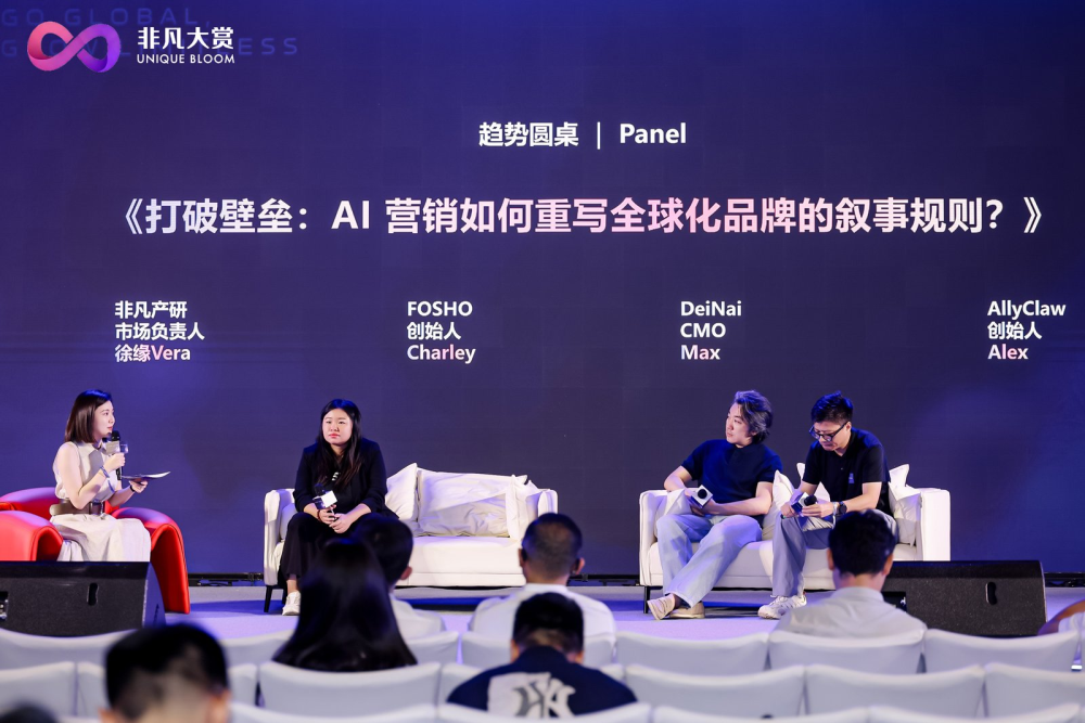 2026非凡大赏·深圳 Unique Go AI 全球化增长峰会活动回顾 · 原文图片 8