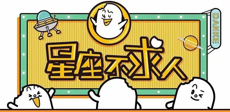 12星座下周运势分析（5月29日-6月4日）”