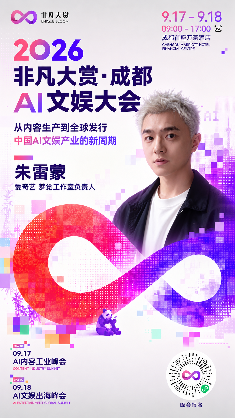 行业顶配！AI 文娱顶流集结成都 · 原文图片 4
