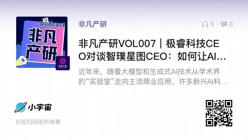非凡访谈|极睿科技CEO对谈智璞星图CEO:如何让AI SaaS企业从“烧钱”走向赚钱? · 原文图片 1