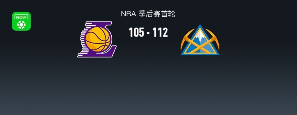 NBA战报：掘金112-105湖人，戴维斯空砍33分