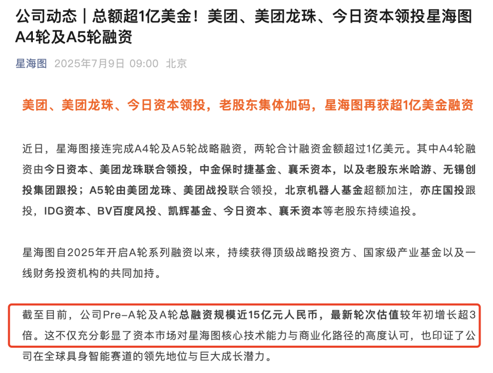 2026年首家！具身智能企业星海图完成股改，创始人高继扬为90后清华学霸_腾讯新闻