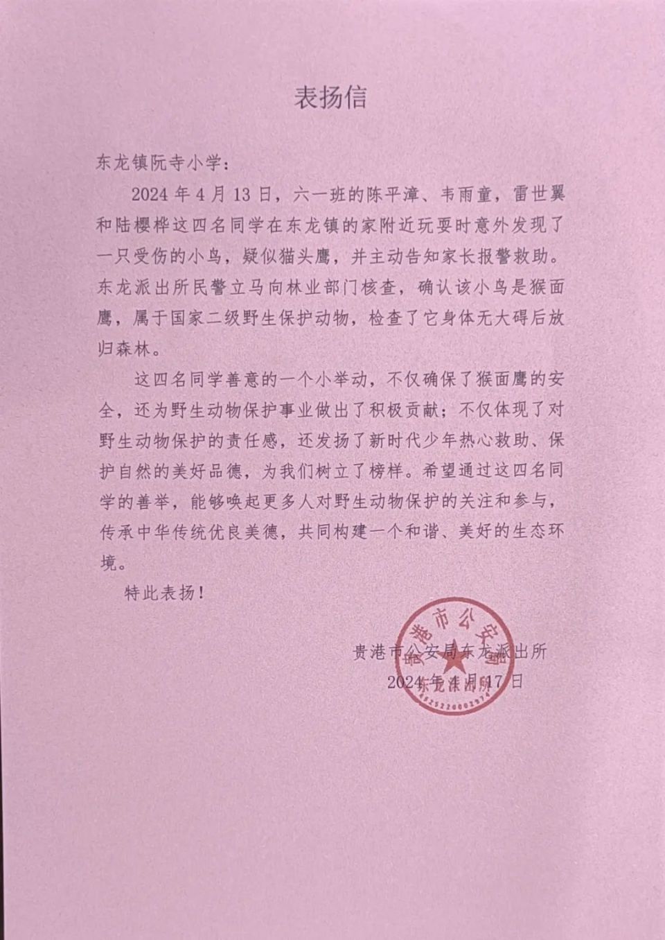 4名小学生救助猴面鹰,民警将表扬信送到了学校