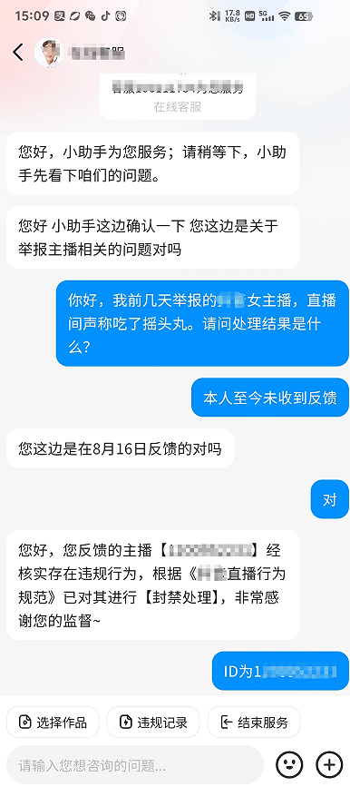 抖音热搜：管家婆2024年一马中女网红直播时宣称吃了摇头丸  大连网友：已举报！