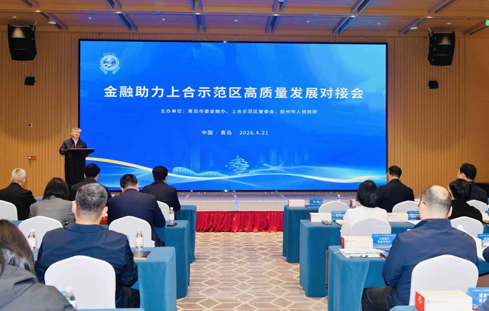 架起金融连心桥 激活上合新动能 ——金融助力上合示范区高质量发展对接会暨政银企恳谈会成功召开_腾讯新闻