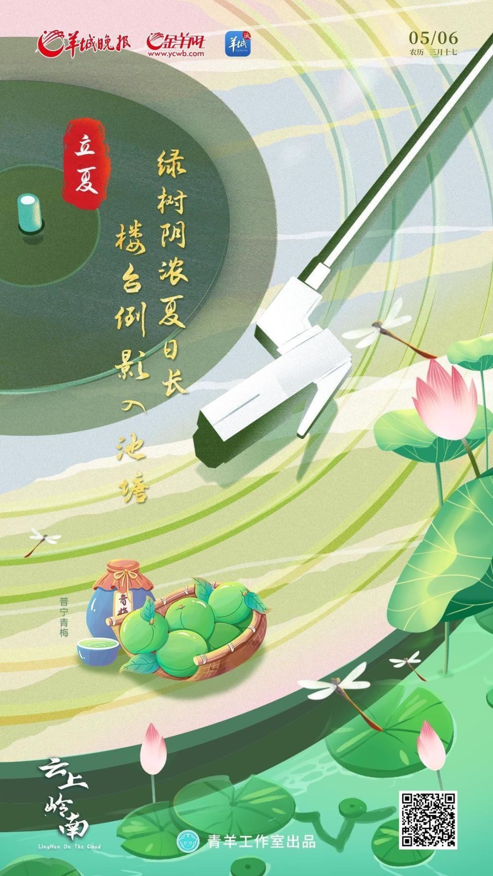 海报立夏时节见三新