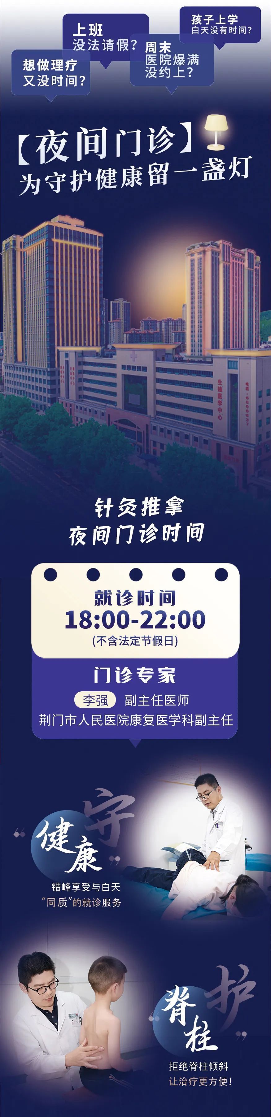 市人民医院推出针灸推拿"夜间门诊"