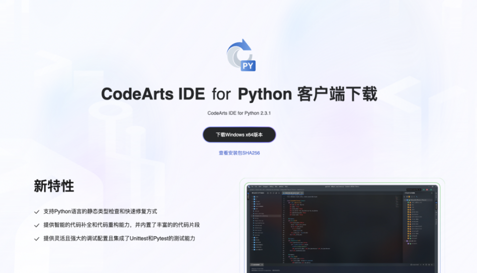华为云发布 CodeArts IDE for Python：支持智能编码、插件拓展_腾讯新闻