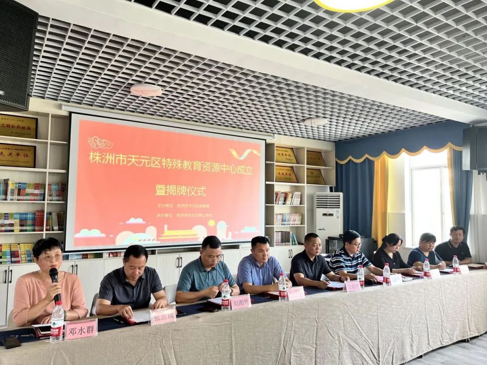 天元区教育局党委书记,局长龙超俊,株洲市教育局学特科科长谭艳华