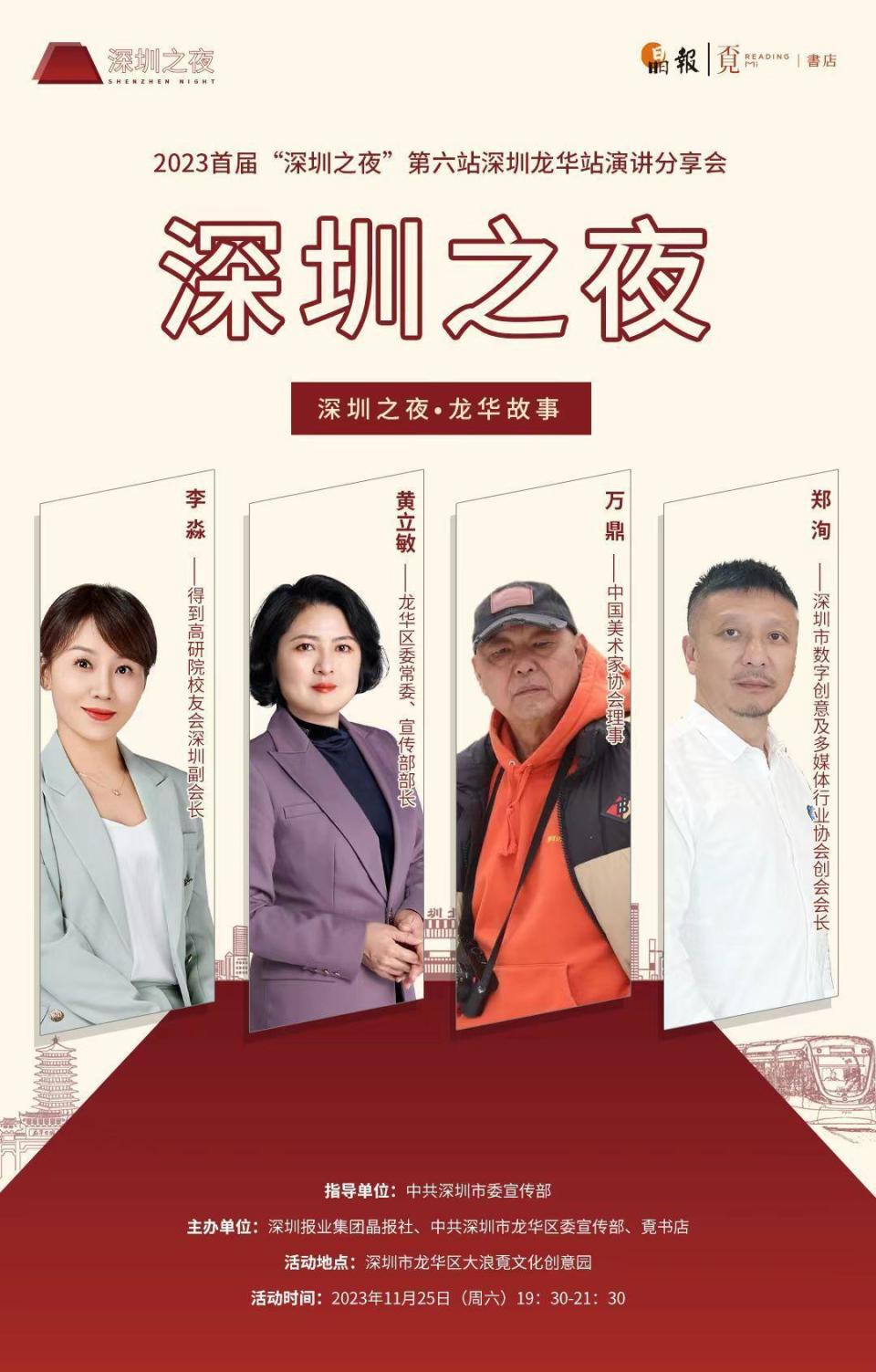 本周六，“深圳之夜”回归主场！讲述逐梦奋斗的龙华故事_腾讯新闻