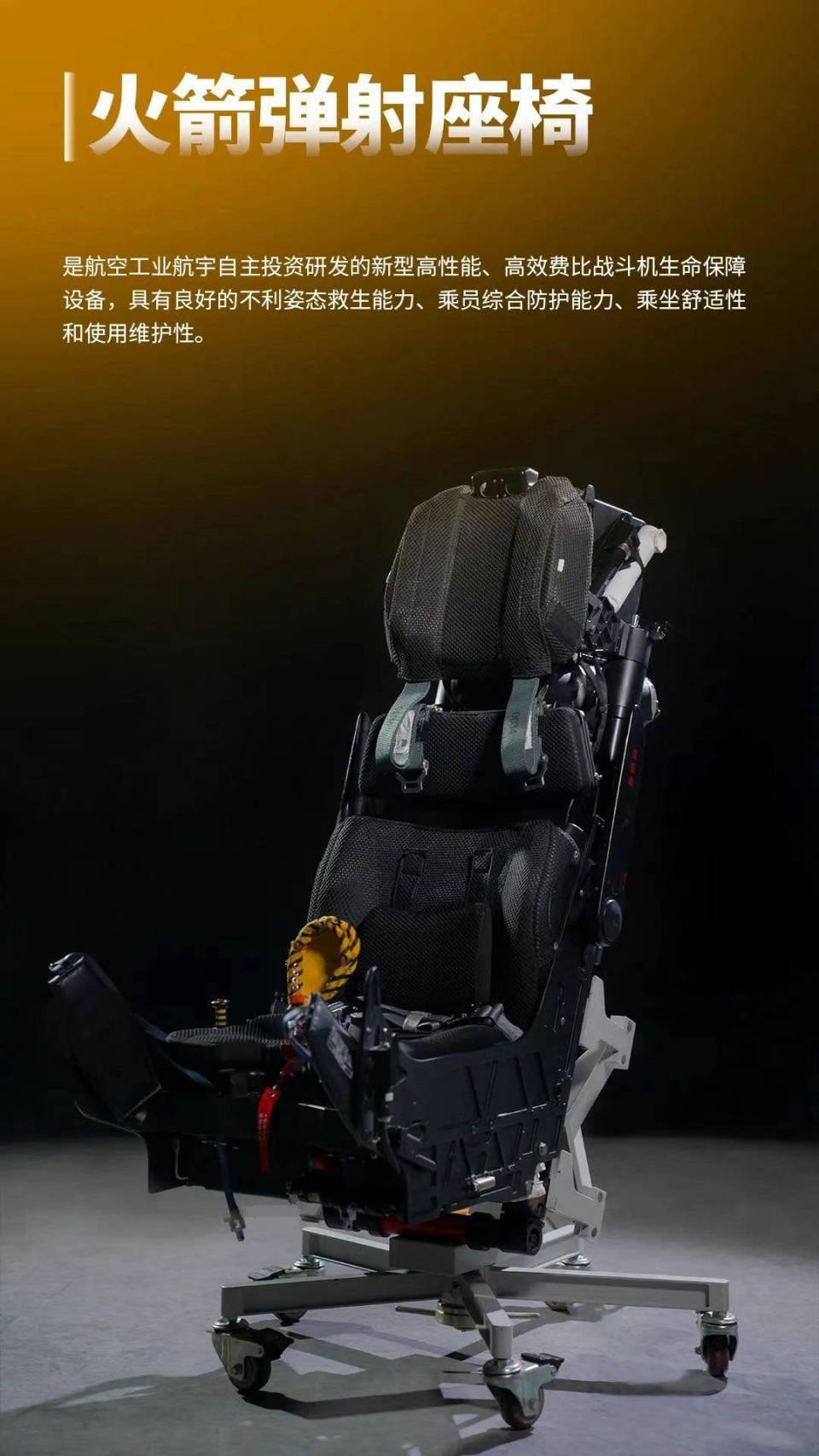 火箭弹射座椅有多牛?
