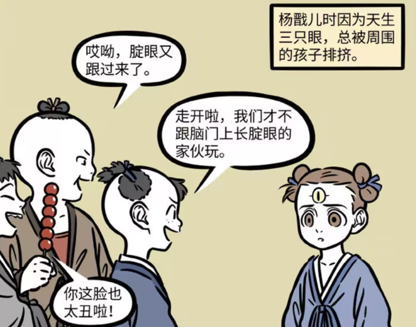 非人哉：杨戬天生三只眼，从小就被同龄小孩嘲笑，哮天吓跑他们-古次元