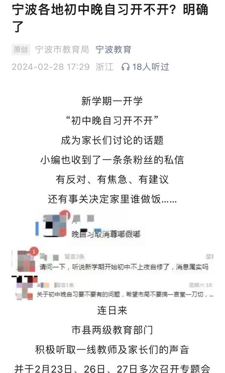 晚自习开不开？原来开设的可继续！浙江一地发布晚自习最新政策，明确三点原则_腾讯新闻