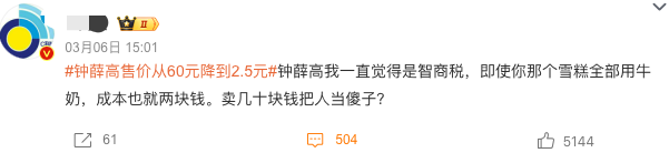 「你爱要不要」的钟薛高！多平台停更超半年，售价低到2.5？