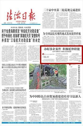 办好涉企案件 积极延伸职能台州"检察护企"措施扎实成效显著76