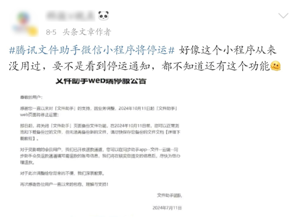 腾讯突然宣布：「文件助手」将关停！_腾讯新闻