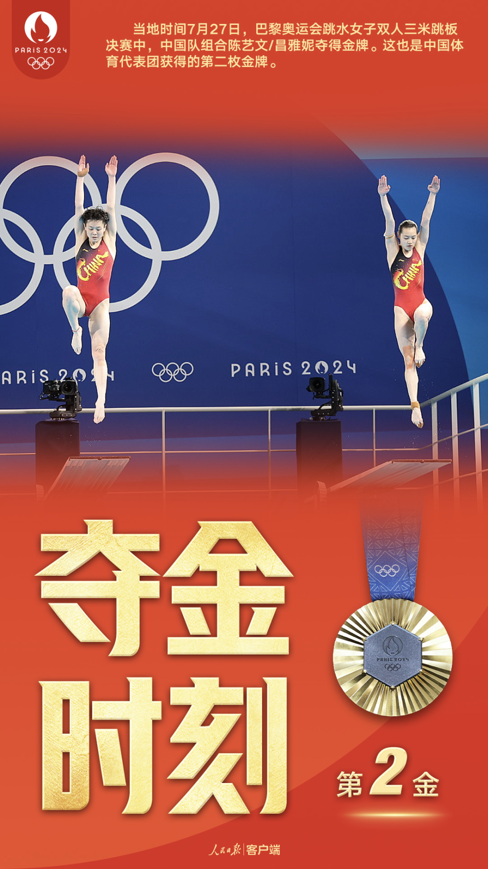 跳水梦之队开启摘金模式