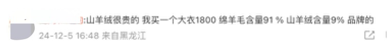 热搜第一！网购“100%山羊绒衫”竟是“0羊绒”，网友：188元不可能买到纯羊绒