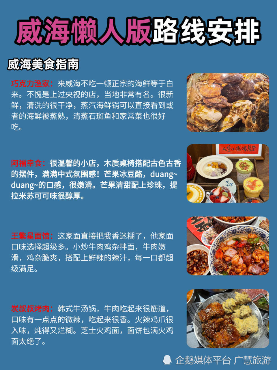 威海旅游，超全不绕路攻略赶快码住_腾讯新闻