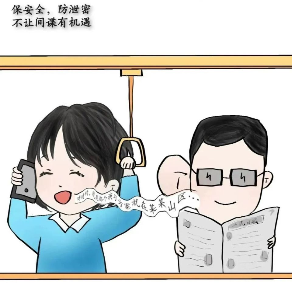 倾向性问题纠治"普法专栏"之十三:保密工作无小事,勾连卖密必严惩