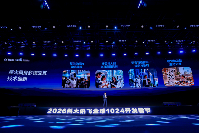 科大讯飞发布全新星火语音基座大模型，引领定义新一代人机交互