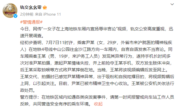 女子地铁宣扬辱华言论？警方：女子系精神残疾，拍摄者为吸粉剪辑视频真相是什么-313啦实用网