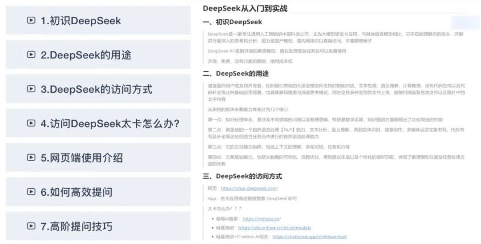 30个DeepSeek高级办公技巧，超实用！_腾讯新闻