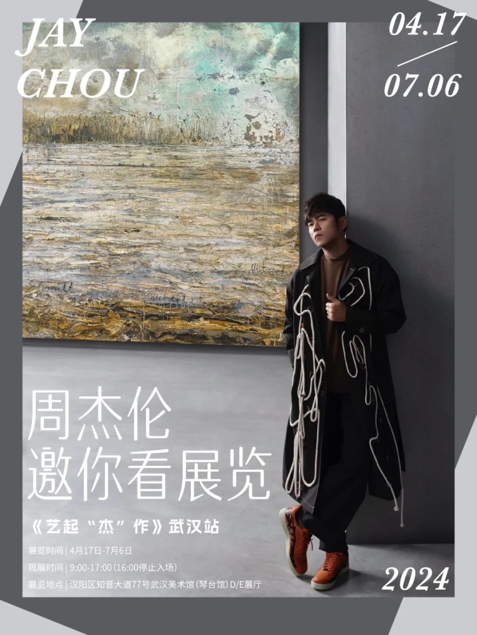 「艺起"杰"作」即将启幕,在武汉近距离感受周杰伦的艺术世界_腾讯新闻