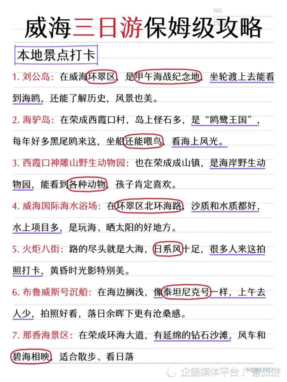 本地人手写的威海三日旅行攻略，干货满满_腾讯新闻
