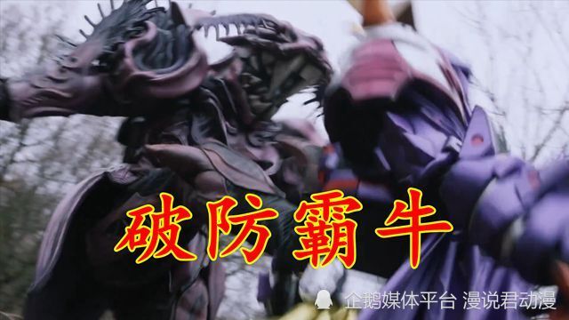 假面骑士极狐：邓氏鱼邪魔徒参战，无双霸牛不无敌了