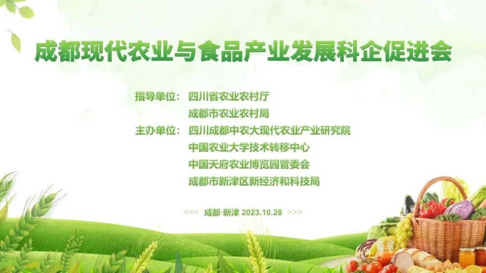 并由四川成都中农大现代农业产业研究院,中国农业大学技术转移中心