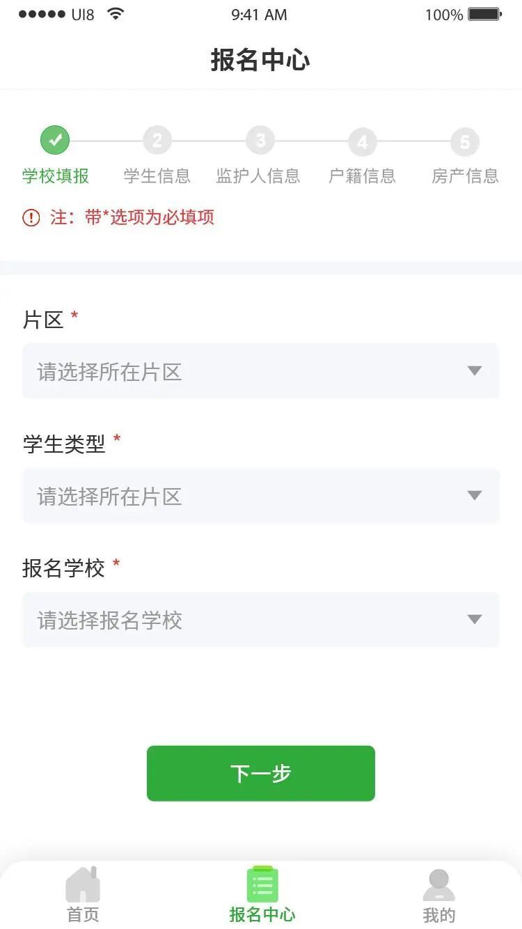 临洮县城区小学新生网上报名系统操作指南