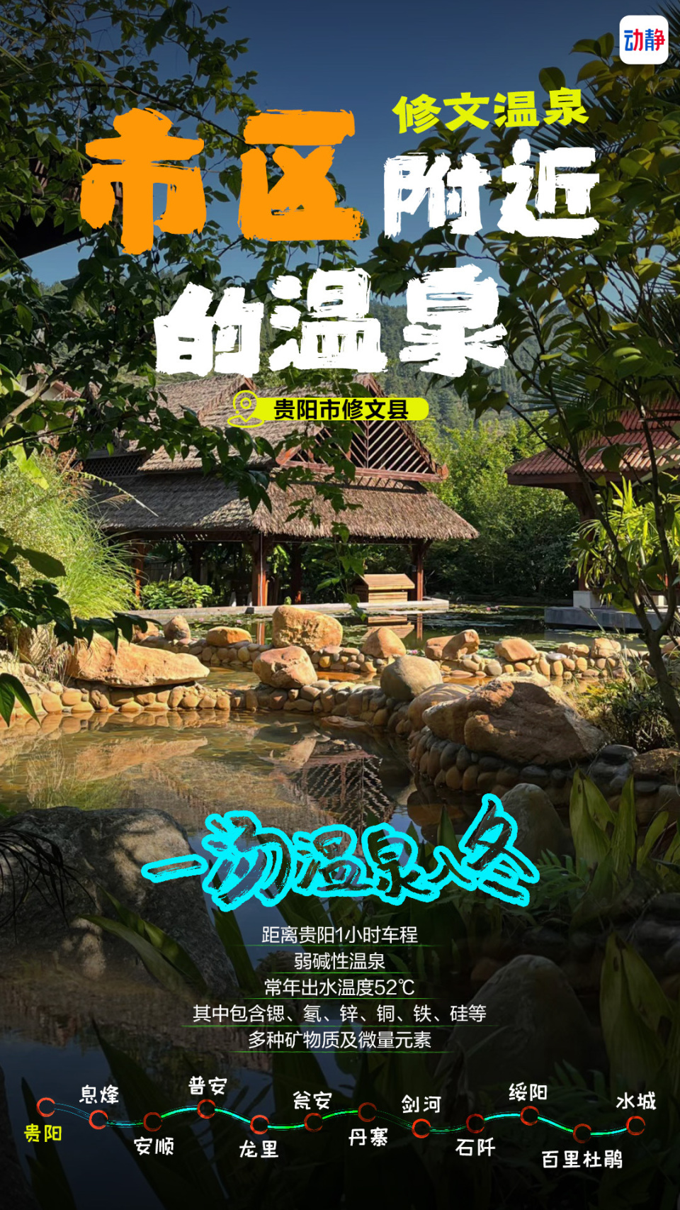 丹寨万达锦华温泉酒店公众号,剑河仰阿莎温泉小镇公众号,贵州石阡温泉