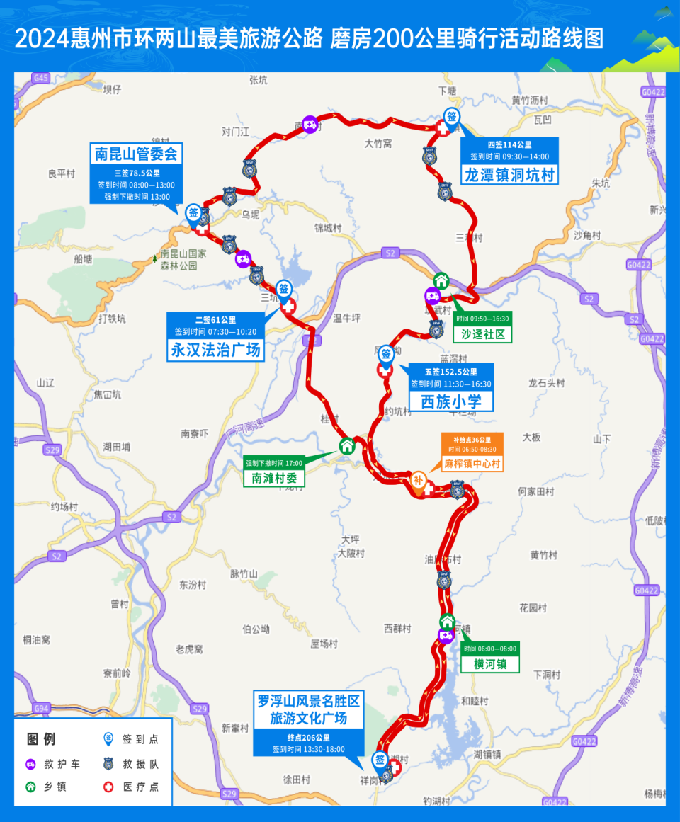 2024惠州市环两山骑行活动5月26日举办!