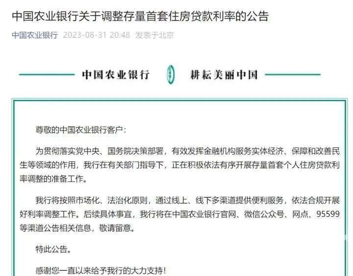 调降存量房贷利率，多家银行深夜回应_腾讯新闻