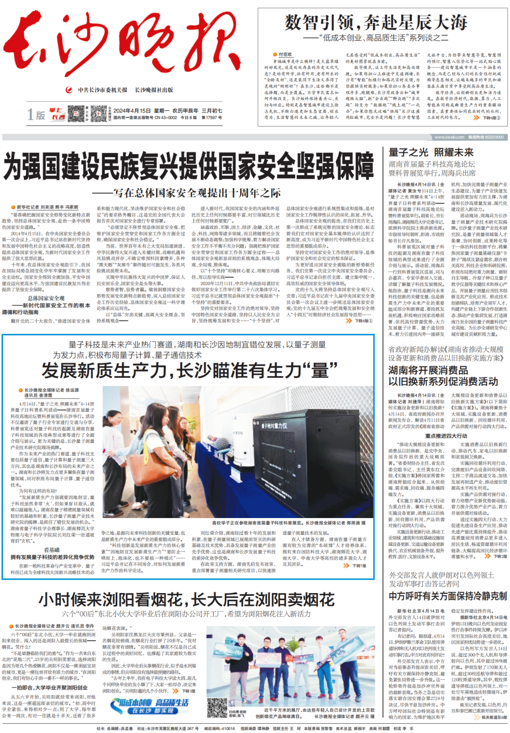 长沙晚报全媒体记者 颜开云 通讯员 李丹六个"00后"东北小伙,大学一