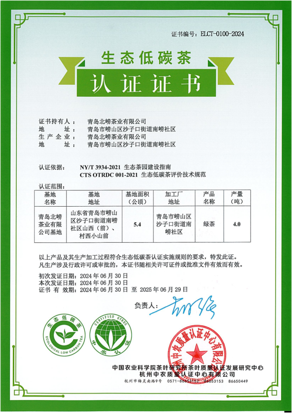 青岛首批生态低碳茶!崂山两家茶企产品获认证