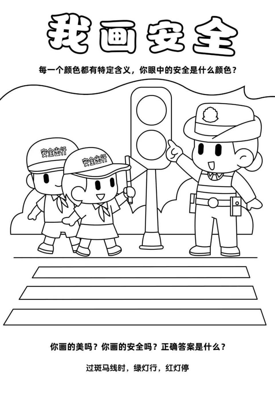 交通安全素描画儿童图片