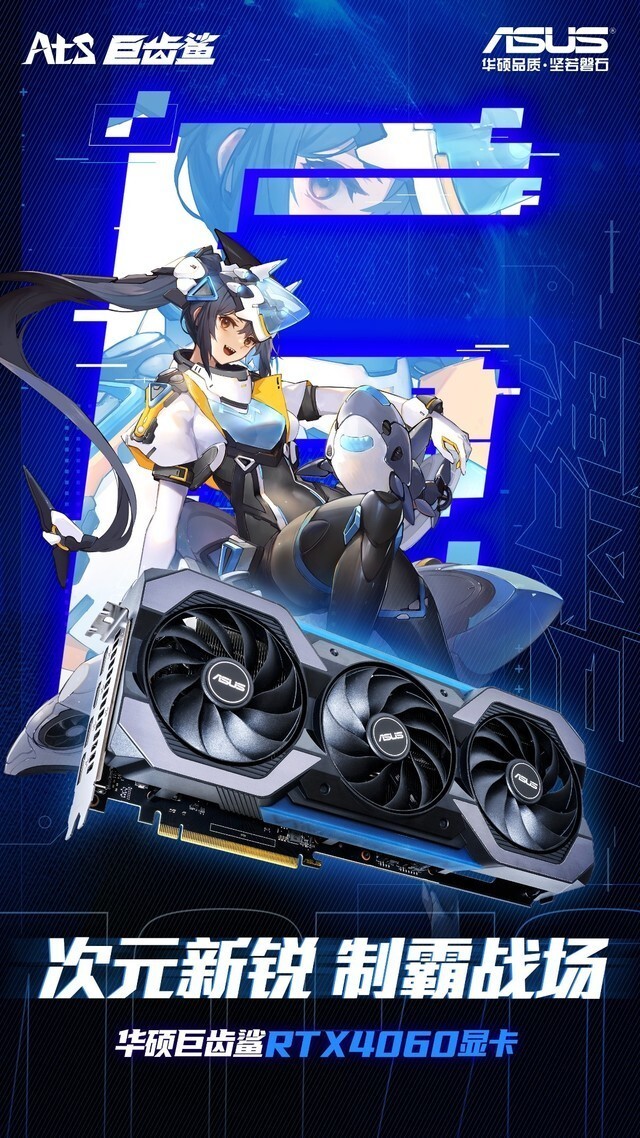 二次元鲨鱼姬现身华硕巨齿鲨rtx4060显卡登场