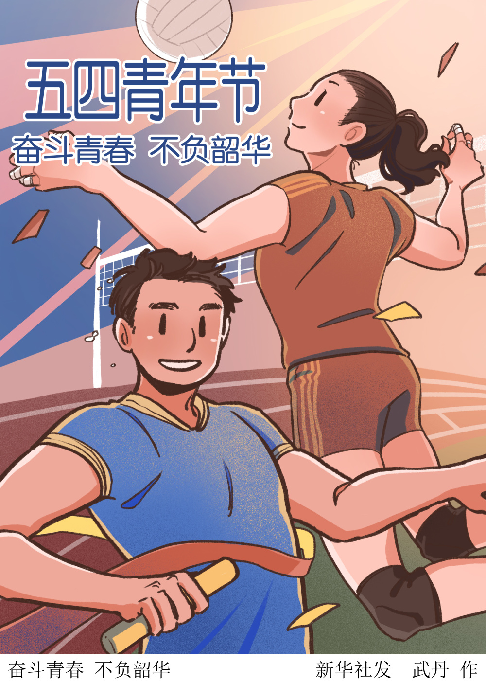 (图表·插画)〔五四青年节〕奋斗青春 不负韶华(四)_腾讯新闻