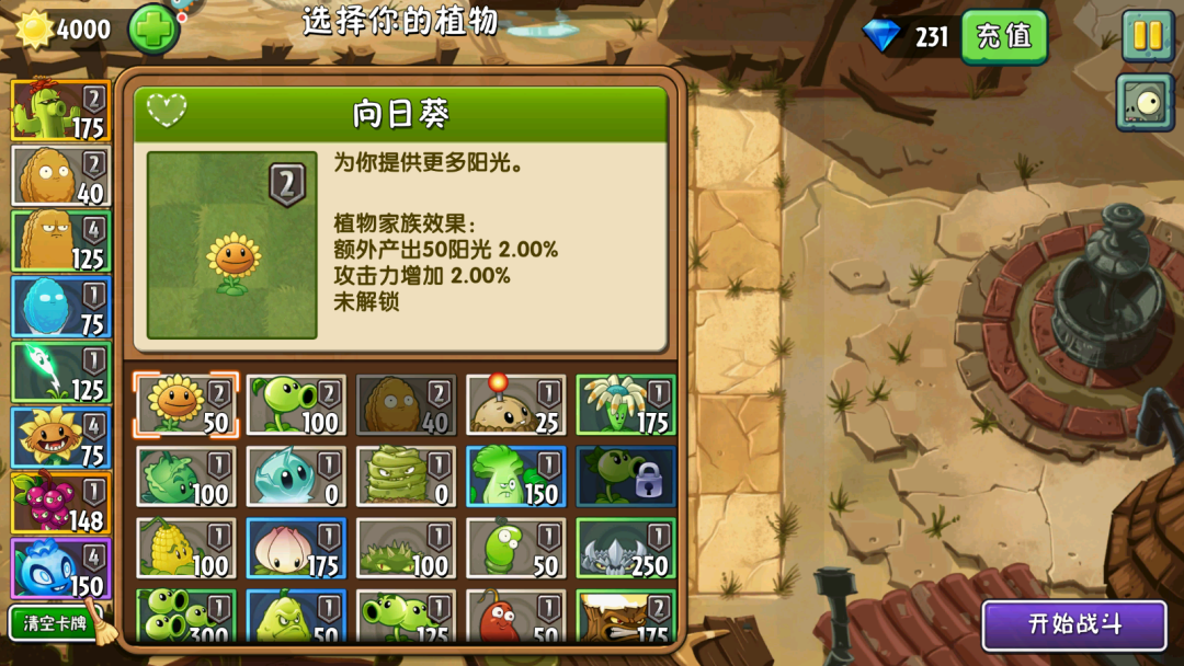 最新植物大战僵尸2狂野西部终极挑战